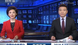 昨天新闻联播直播视频回放,聚焦昨日热点事件与政策动态